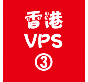 香港VPS购买4096M平台,歌曲搜索引擎